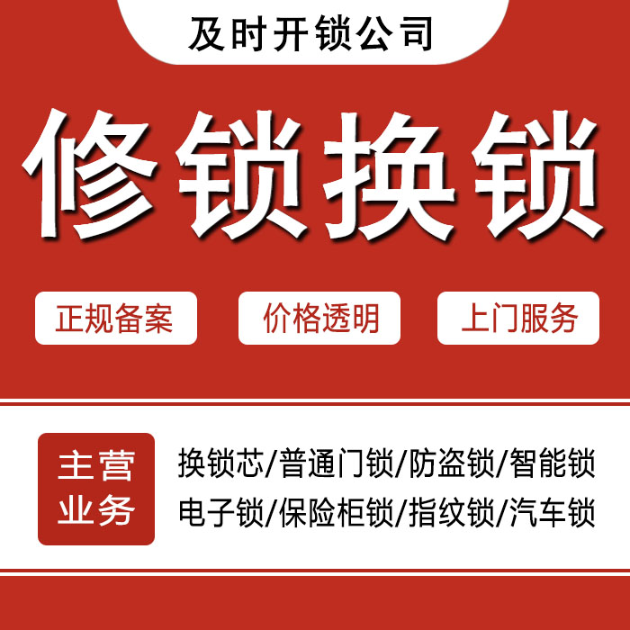 上饶婺源县24小时上门 [开锁换锁修锁] 防盗门·保险柜·汽车锁